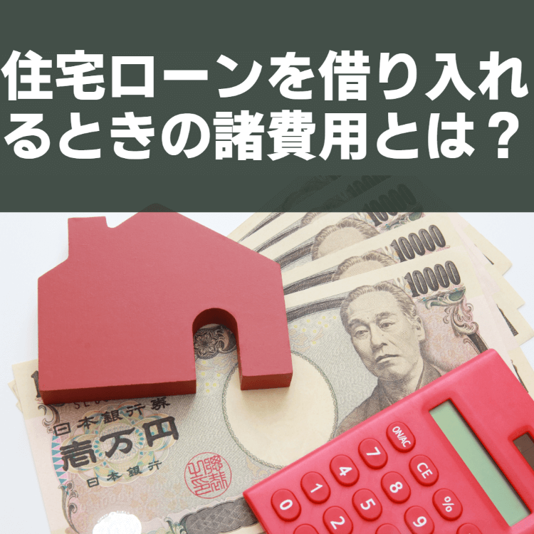 注文住宅における住宅ローン減税とは？制度内容や利用するための要件を解説 あなたのファイナンシャルプランナー Fprep